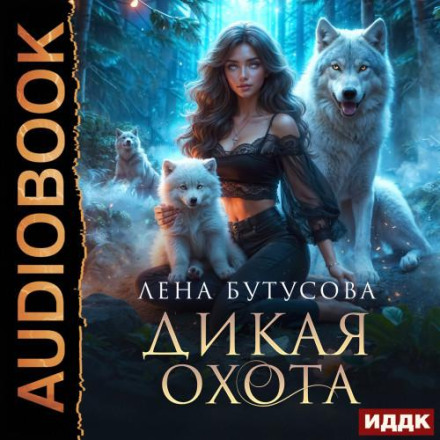 Wild Hunt