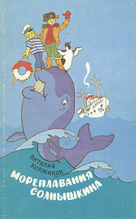Solnyshkin Sails to Antarctica
