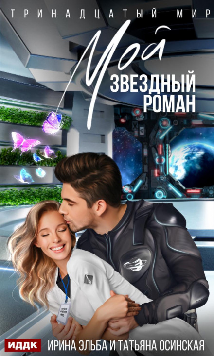 My Star Romance