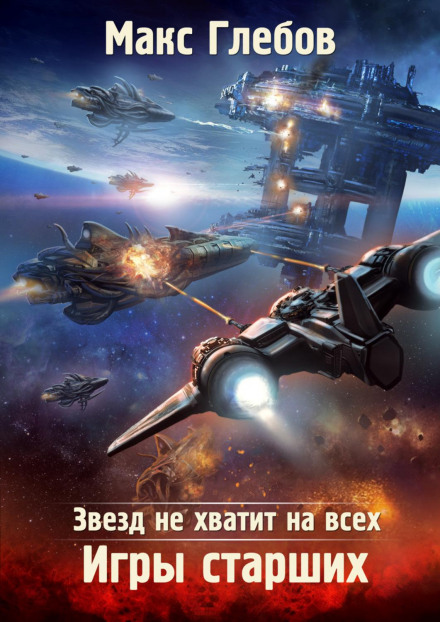Ігри Старших