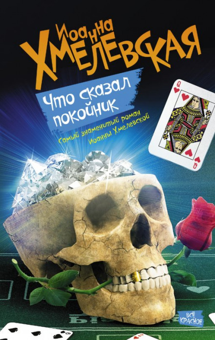 Що сказав небіжчик