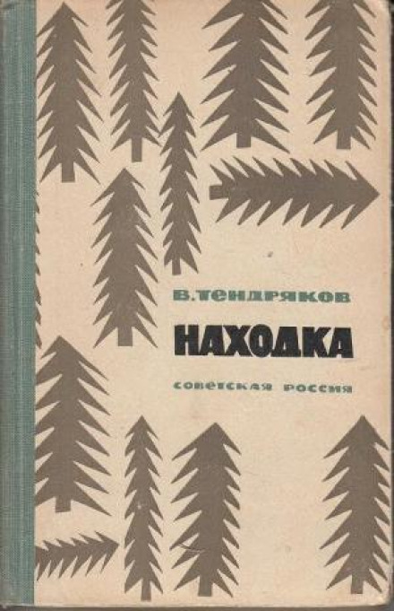 Знахідка
