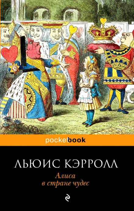Аліса в країні чудес