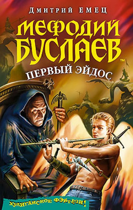 The First Eidos