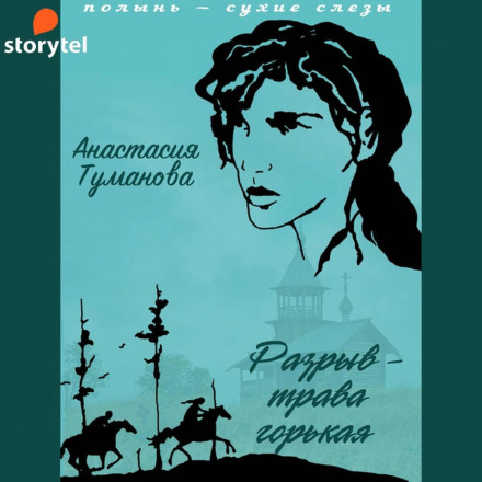 Розрив-трава гірка