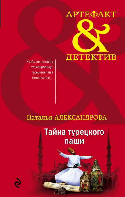 The Secret of the Turkish Pasha