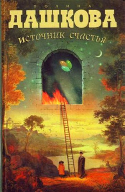 Джерело щастя