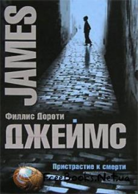 Смак смерті