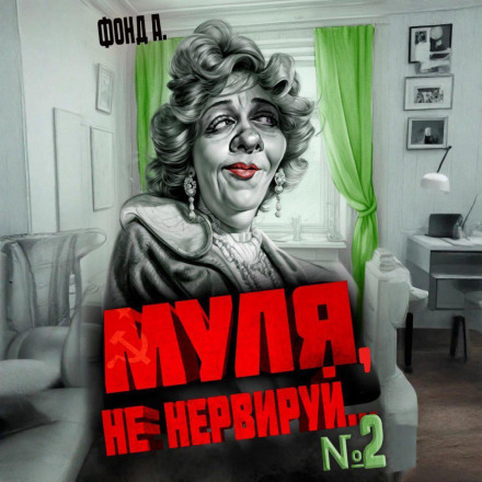 Mulya, Don't Stress… Book 2