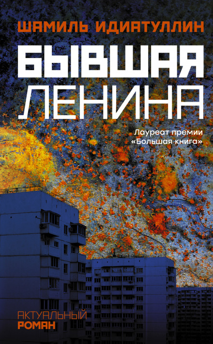 Колишня Леніна