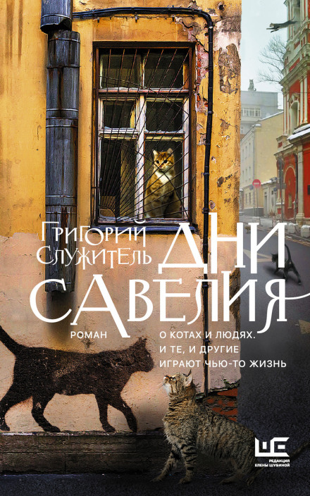 Дні Савелія