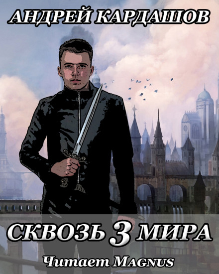 Through 3 Worlds