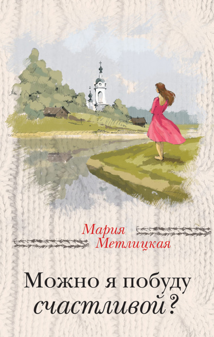 May I Be Happy?
