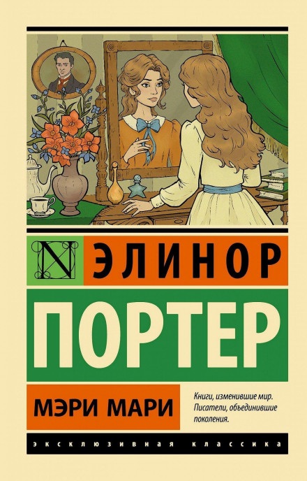 Мері Марі