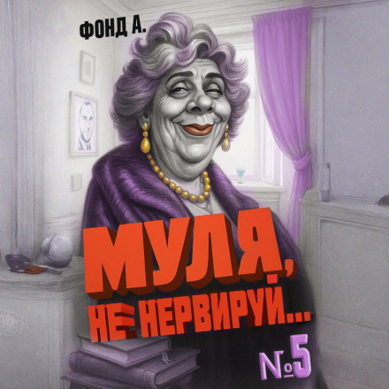 Mulya, Don't Worry… Book 5