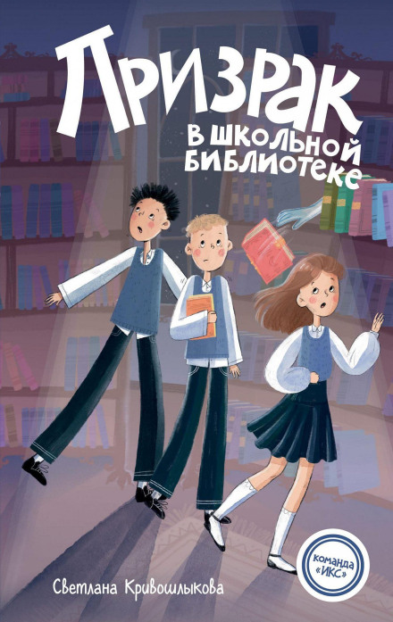 The Ghost in the School Library
