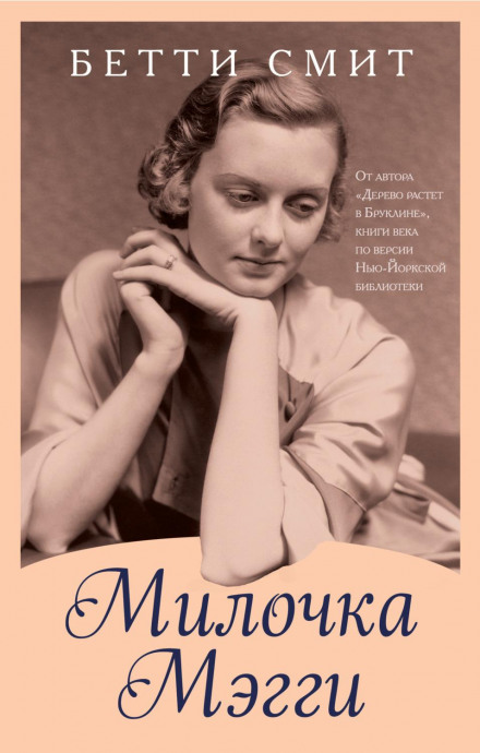 Мила Меггі