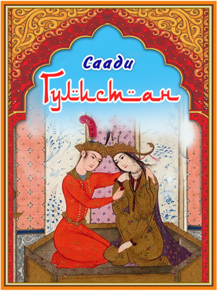 Гулістан