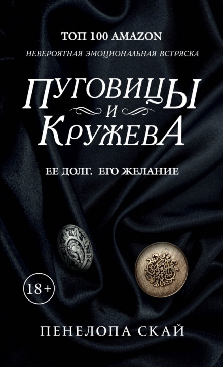 Ґудзики та мережива