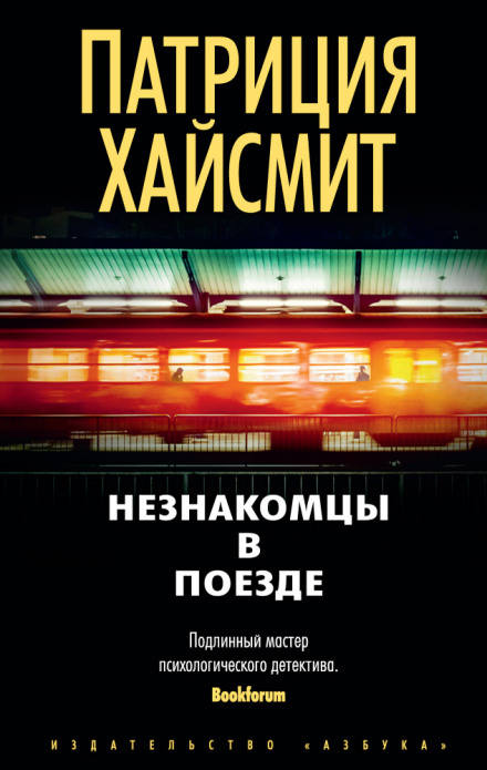 Encounter on a Train