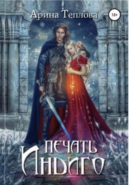 The Indigo Seal (Trilogy)