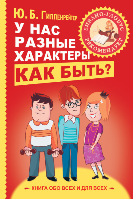 We Have Different Characters... What to Do?