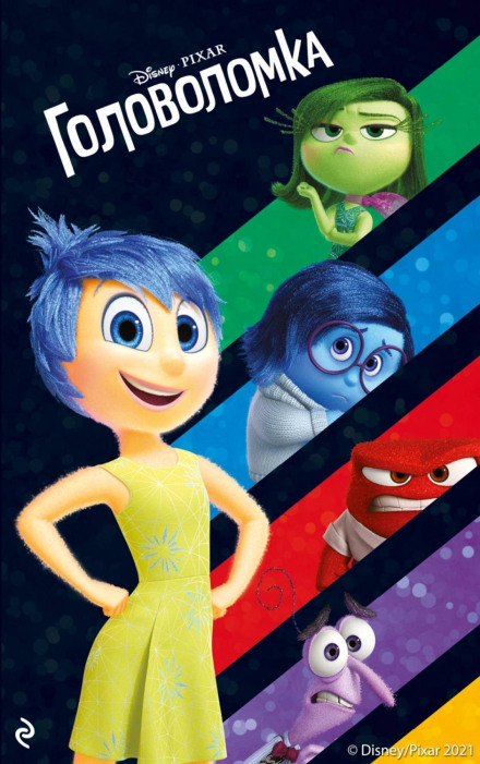 Inside Out