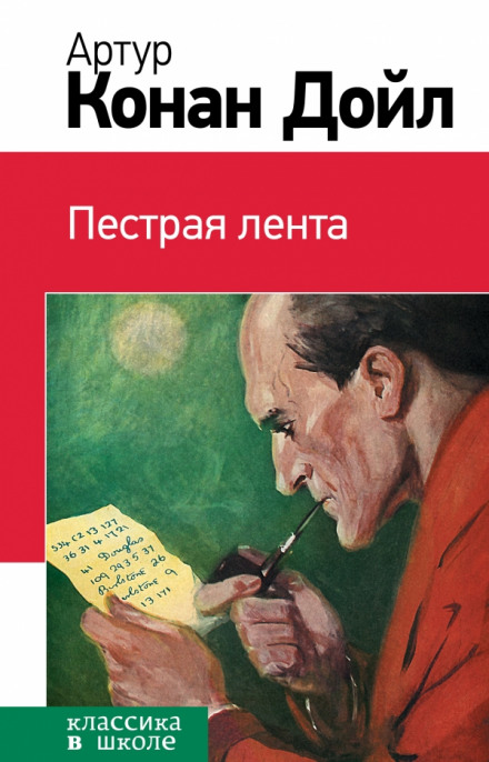 Строката стрічка