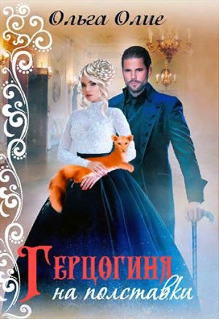 Part-Time Duchess