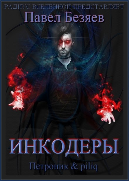Інкодери