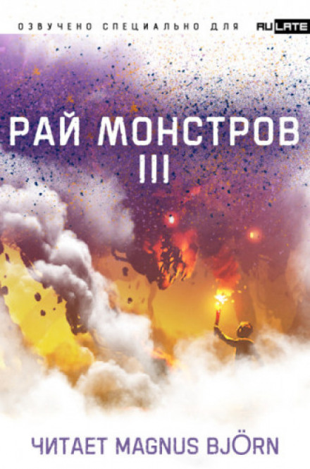 Monster Paradise. Vol. 3