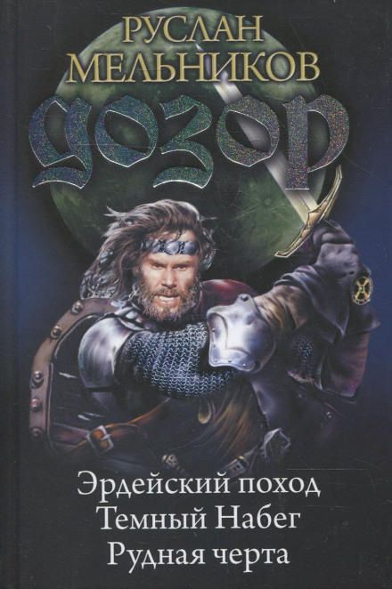 Ердейський похід