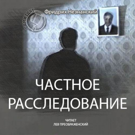 Private Investigation