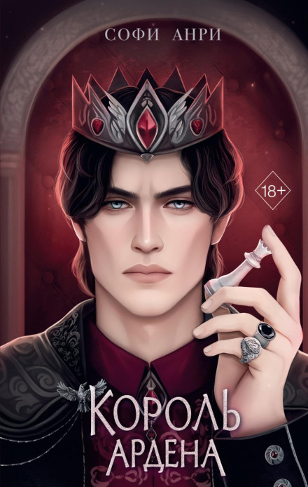 The King of Arden
