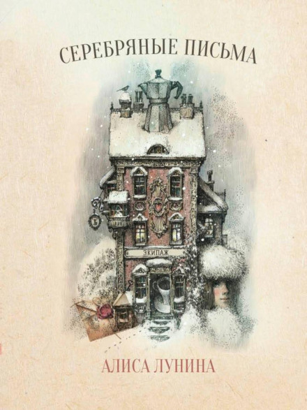 Срібні листи