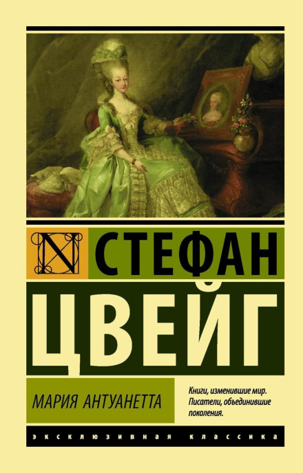 Marie Antoinette: The Portrait of an Average Woman