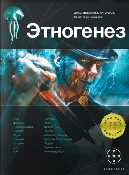 Сищики. Сповідь потрошителя