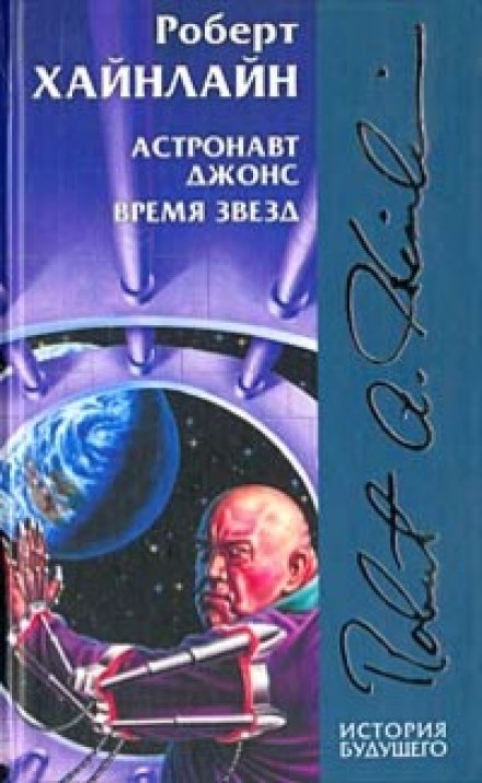 Starman Jones