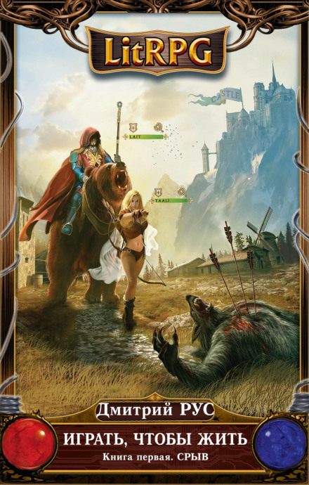 Play to Live. Book 1. The Crash