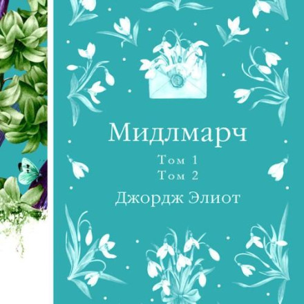 Middlemarch