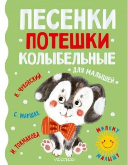 For the Very Little Ones: Fairy Tales, Nursery Rhymes, Songs, Lullabies