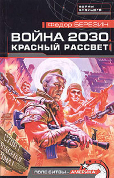 Червоний світанок