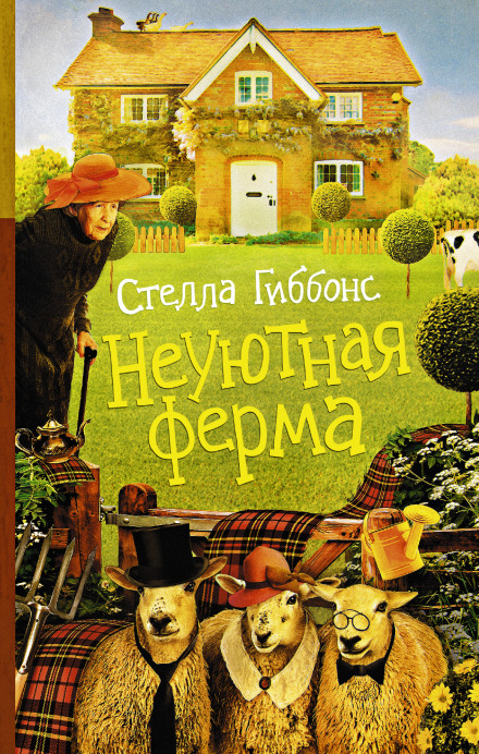 Непритульна ферма