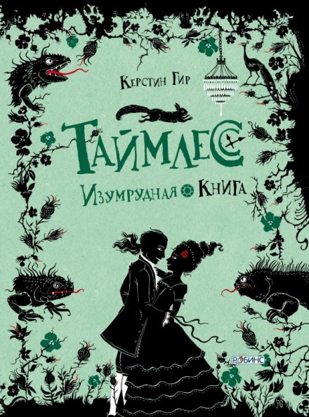 The Emerald Book