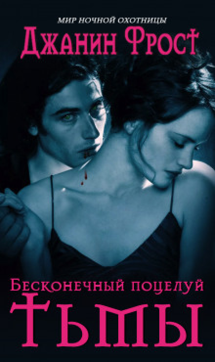 Eternal Kiss of Darkness