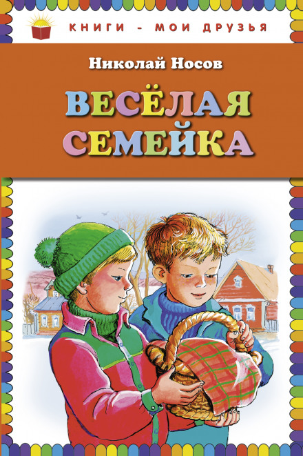 Весела сімейка
