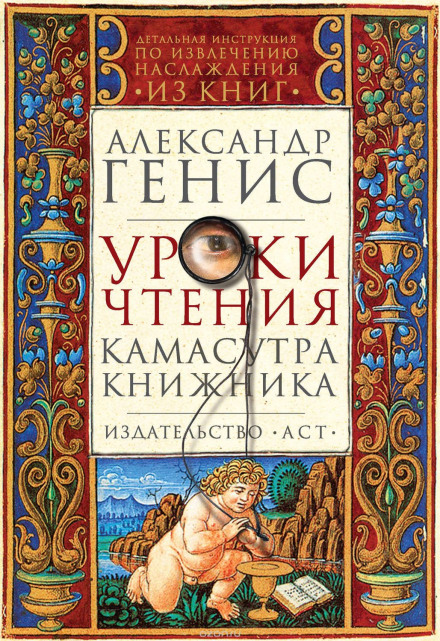 Reading Lessons: A Bibliophile's Kama Sutra