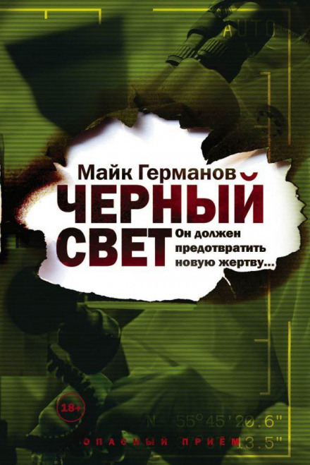 Чорне світло