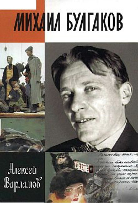 Mikhail Bulgakov