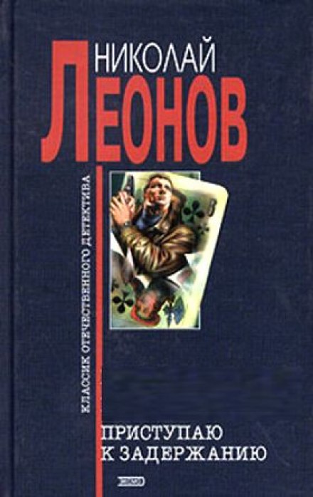 Юрколегія розшукує. Приступаю до затримання